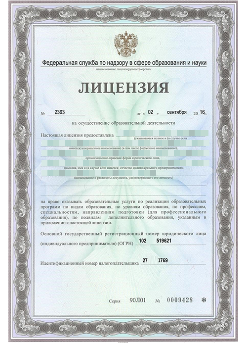 Лицензия на осуществление образовательной деятельности Челябинск