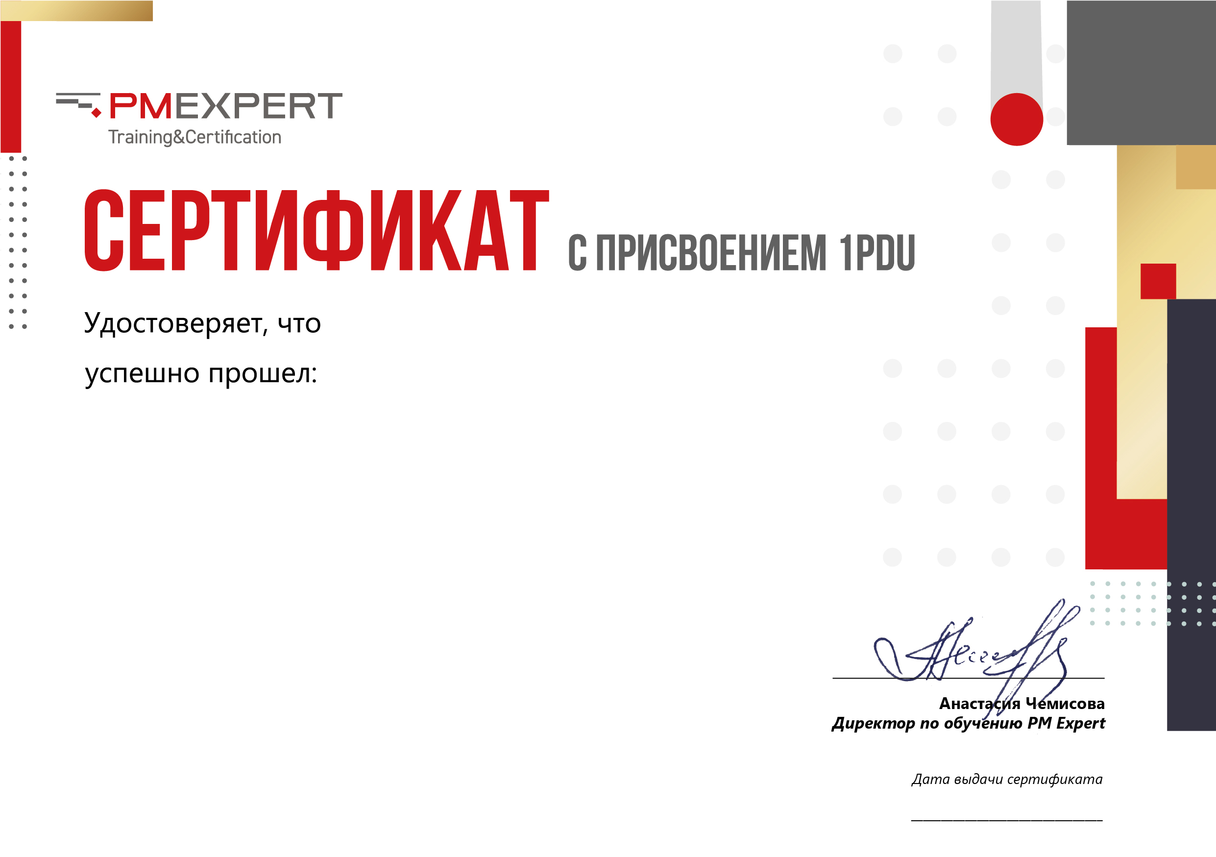 Сертификат за прохождение вебинаров