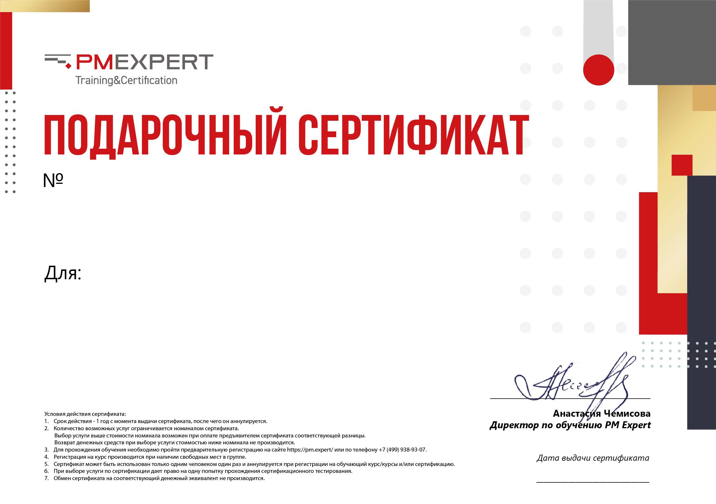 Псевдо сертификат для корзины1